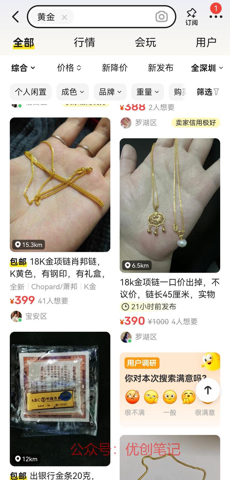 闲鱼，突然成为二手黄金…#情报-搞钱线报📢论坛-网创交流-优创圈